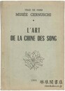 L’ART DE LA CHINE DES SONG 