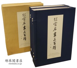 故宮名画三百種