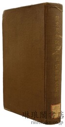 関東局施政三十年業績調査資料