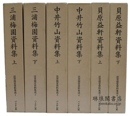 近世儒家資料集成