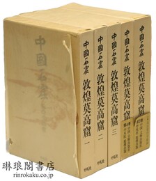 中国石窟 敦煌莫高窟