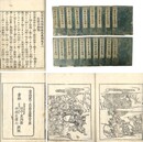 明清軍談 国姓爺忠義伝 首・十九巻