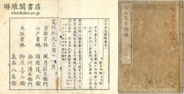 白石先生餘稿 三巻