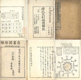 礼記王制地理図説 附録