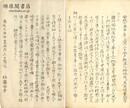 水府浪人上書