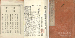 武経七書合解大成俚諺鈔 二十五巻