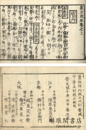 医療衆方規矩大成