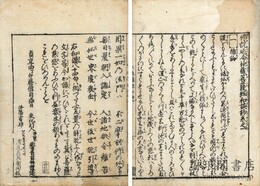 仏説延命地蔵菩薩経和談鈔