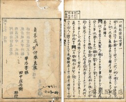 一枚起請文鼓吹