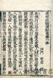 成唯識論演秘 八巻