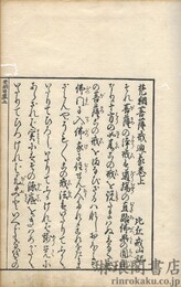 梵網菩薩戒迪蒙