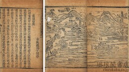 西湖佳話古今遺蹟 十六巻