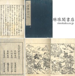 武徳鎌倉旧記 十二巻