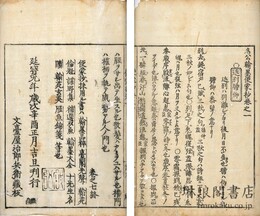 名公翰墨便蒙抄