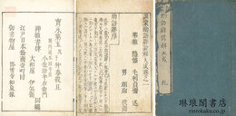 訓蒙助語辞諺解大成 四巻