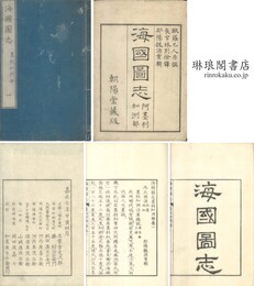 海国図志 墨利加洲部 存二巻