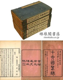 十六国春秋 一百巻