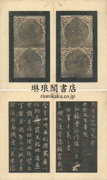 大唐三蔵聖教序