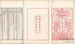 佩文斎書画譜 百巻