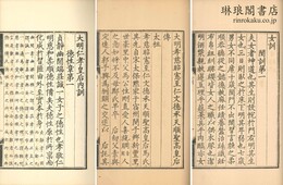 御製女訓 他二種