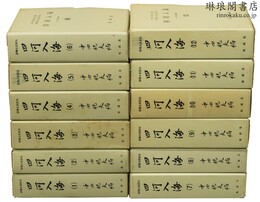 四河入海 抄物大系別巻