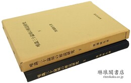 唯識三十論頌の解読研究