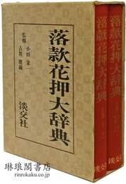 落款花押大辞典