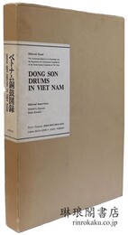 ベトナム銅鼓図録 附日本語版