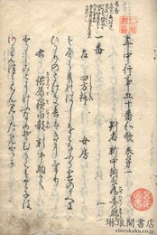 年中行事五十番和歌