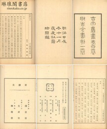 古文旧書考 四巻 古今書刻上編一巻
