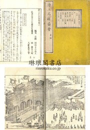 唐土名勝図会 六巻