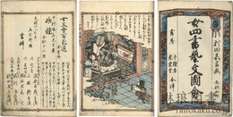 女四書芸文図会