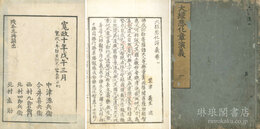 大経悲化章演義