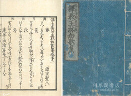 浄土真宗玉林和歌集