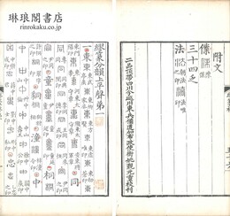 繆篆分韻 五巻 補巻一巻