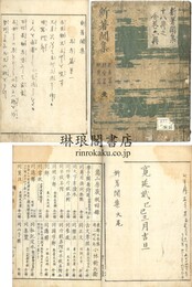 新著聞集 十八巻