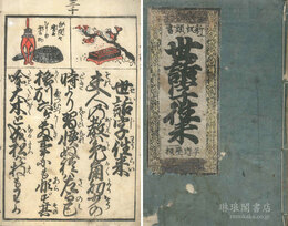 新板頭書 世話字往来