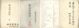 和蘭熟語撰