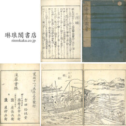 日本山海名産図会