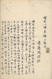 握奇八陣集解口義