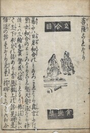 三賢一致書