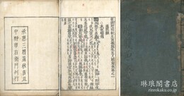 新鐫増補較正寅幾熊先生 尺牘雙魚 九巻