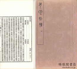 光宣列伝 四十巻 前編二巻 附編一巻