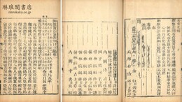 御撰資治通鑑綱目三編 二十巻