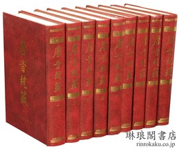 唐音統籤