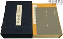永沢寺本 伝光録