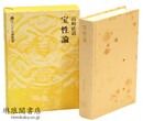 宝性論 インド古典叢書