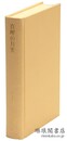真理の月光 インド古典叢書