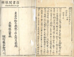 詩林良材
