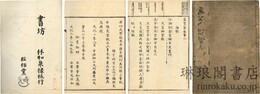 万葉和歌集校異